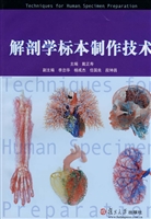 解剖学标本制作技术