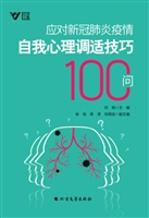 应对新冠肺炎疫情自我