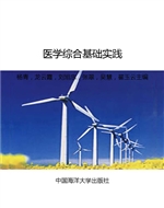 医学综合基础实践