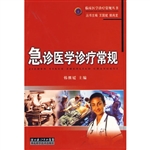 急诊医学诊疗常规