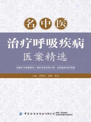 名中医治疗呼吸疾病医