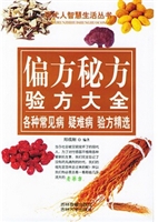 偏方秘方验方大全
