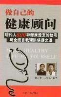 做自己的健康顾问