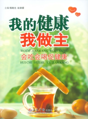 我的健康我做主——会