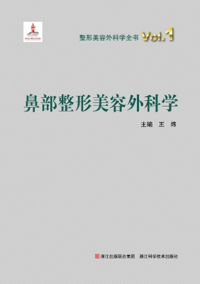 鼻部整形美容外科学