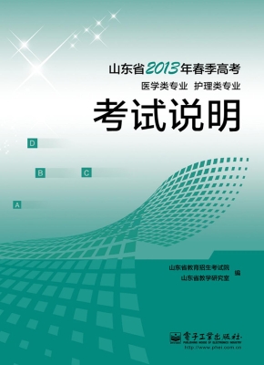 山东省2013年春季高考