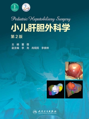 小儿肝胆外科学