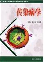 传染病学