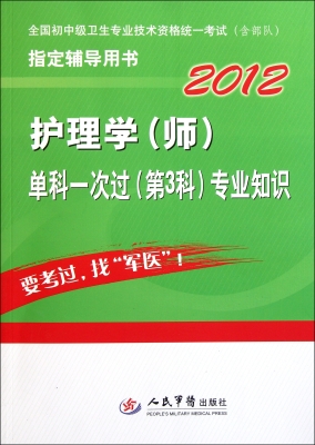 护理学（师）单科一次过（第