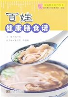 百姓健康膳食谱