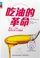 吃油的革命