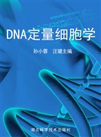 DNA定量细胞学