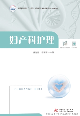 妇产科护理
