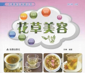 花草美容