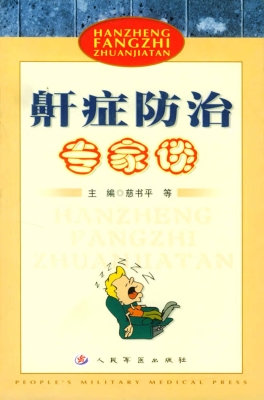 鼾症防治专家谈