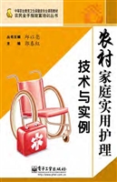 农村家庭实用护理技术