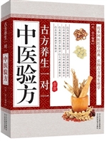 古方养生一对一中医验