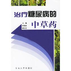 治疗糖尿病的中草药
