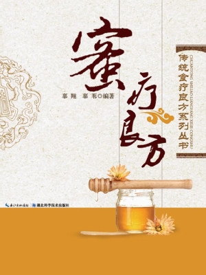 蜜疗良方