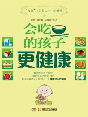 会吃的孩子更健康