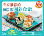 专家推荐的糖尿病调养