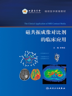 磁共振成像对比剂的临
