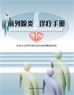 前列腺炎诊疗手册