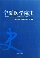 宁夏医学院史