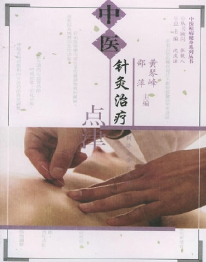 中医针灸治疗点津