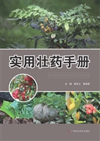 实用壮药手册