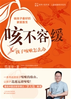 咳不容缓——孩子咳嗽