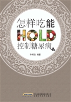怎样吃能控制糖尿病