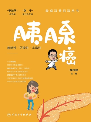 胰腺癌