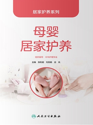 母婴居家护养