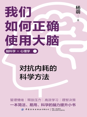 我们如何正确使用大脑