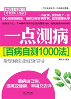 一点测病——百病自测