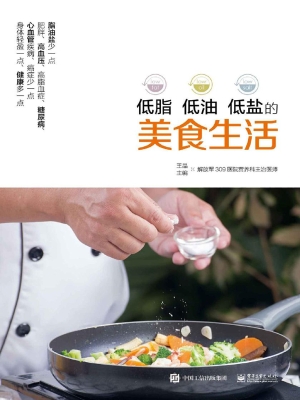 低脂 低油 低盐的美食