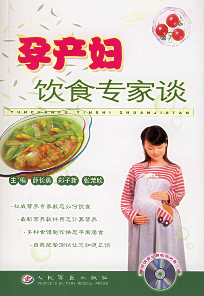 孕产妇饮食专家谈