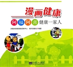 漫画健康——阿福阿喜