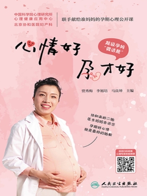 心情好，孕才好