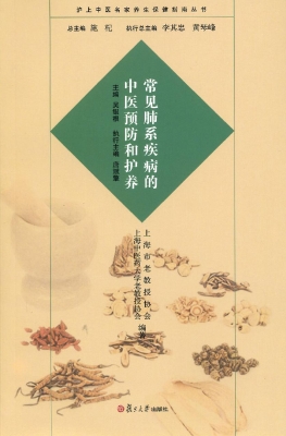 常见肺系疾病的中医预