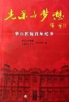 光荣与梦想
