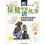 听保健专家讲故事