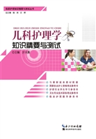 儿科护理学知识精要与