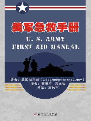 美军急救手册