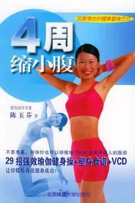四周缩小腹