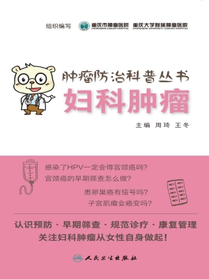 妇科肿瘤