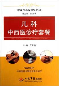 儿科中西医诊疗套餐