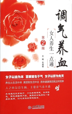 调气养血——女人养生