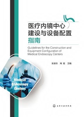 医疗内镜中心建设与设